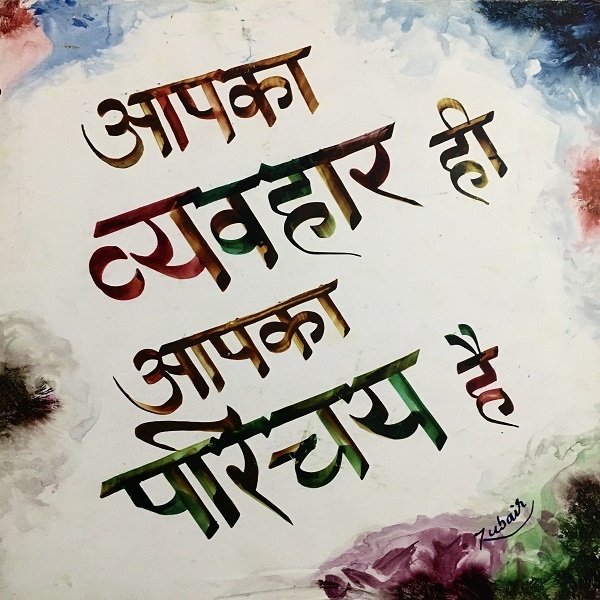 Hindi Quotation Tughra